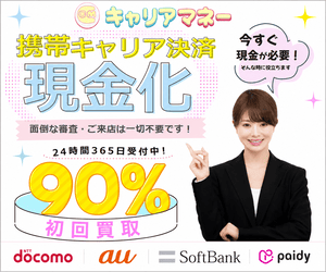 キャリアマネー